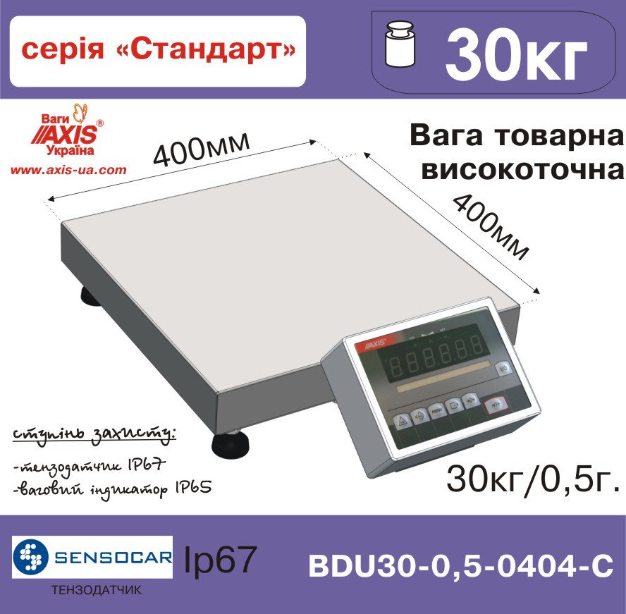 Високоточні ваги товарні AXIS BDU30-0.5-0404