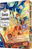 Книга Манга Над Облаками Том 2 на украиснком языке