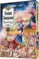 Книга Манга Над Облаками Том 4 на украиснком языке