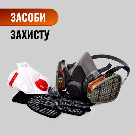 Засоби індивідуального захисту