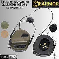 Тактические наушники EARMOR M31H Олива, 82 дБ. Активные электронные наушники для шлема ЭАРМОР м31, Хаки.