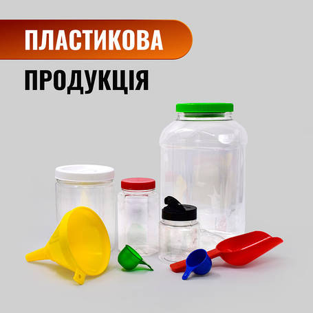 Пластикова продукція