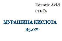 Мурашина кислота 85%