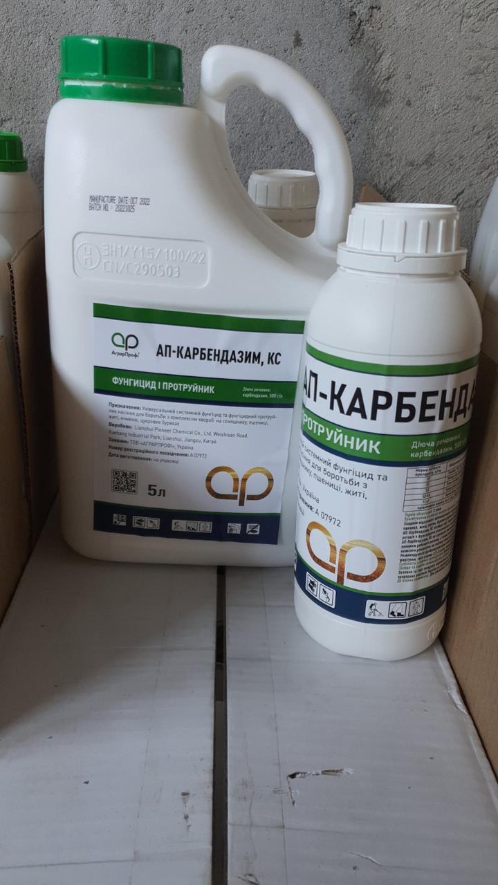 Фунгіцид АП-Карбендазим 1л для пшениці, ячменю, цукрових буряків, соняшнику, гороху, сої, ріпаку