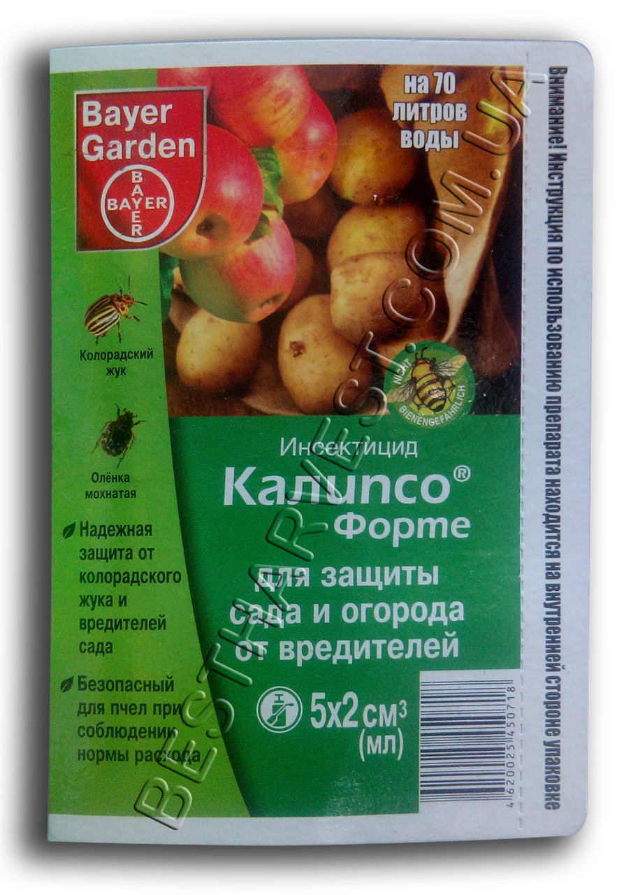 Інсектицид Каліпсо Форте 5 ампул по 2 мл, піпетка