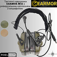 Тактические наушники EARMOR M32 Олива с микрофоном. Активные электронные наушники ЕАРМОР м32 Хаки, 82 дБ.
