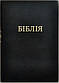 Біблія великого формату переклад Турконяка, вініл, індекси Друге видання (арт 1057201), фото 2