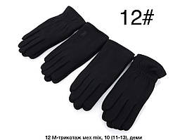 Рукавиці чоловічі "Трикотаж Мех Сенсор"