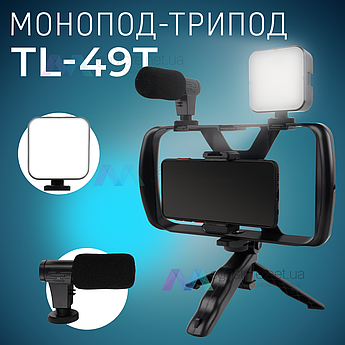 Штатив для селфі 4 в 1 TL-49T з підсвічуванням і мікрофоном. Штатив для телефона.