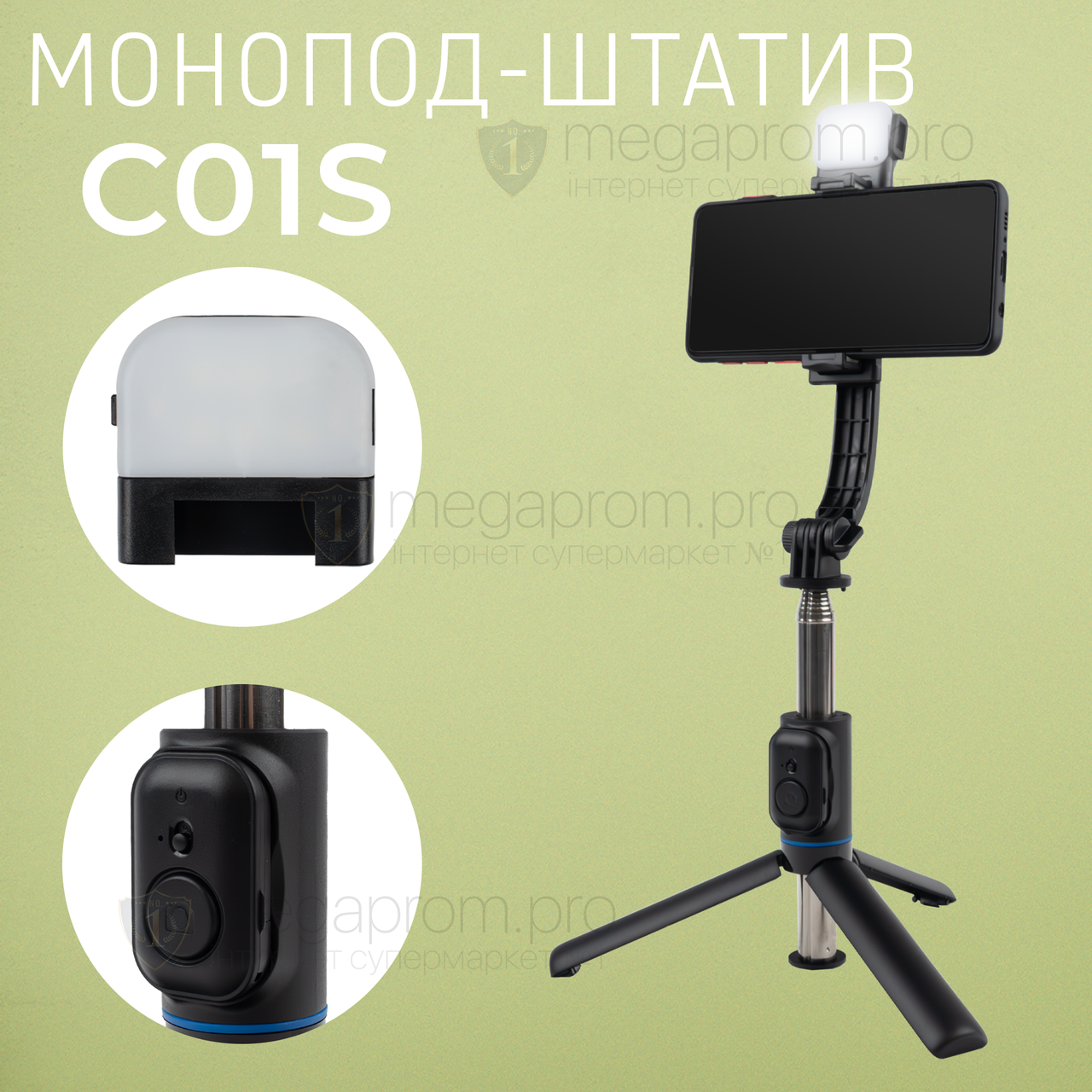 Монопод C01S для телефону з LED підсвічуванням смартфона з блютуз кнопкою пультом селфі палиця, фото 1