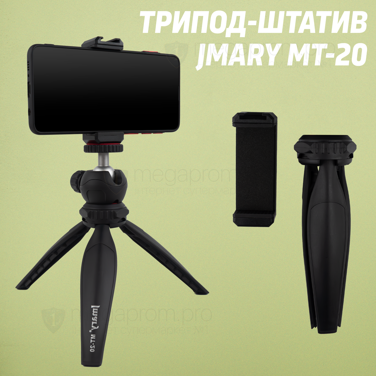 Міні штатив трипод Jmary MT-20 для телефона, камери, кільцевої лампи.