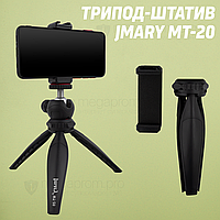 Мини штатив трипод Jmary MT-20 для телефона, камеры, кольцевой лампы.