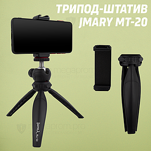 Міні штатив трипод Jmary MT-20 для телефона, камери, кільцевої лампи.