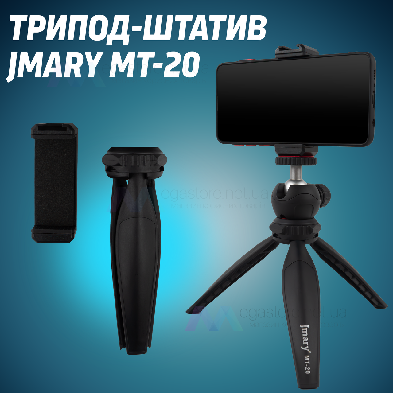 Міні штатив трипод Jmary MT-20 для телефона, камери, кільцевої лампи.