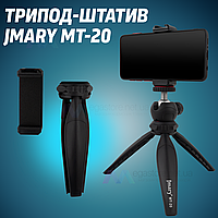 Мини штатив трипод Jmary MT-20 для телефона, камеры, кольцевой лампы.