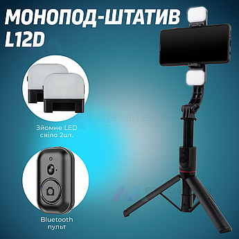 Монопод L12D для телефону з LED підсвічуванням смартфона з блютуз кнопкою пультом селфі палиця