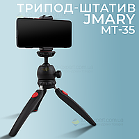 Мини штатив трипод Jmary MT-35 для телефона, камеры, кольцевой лампы.
