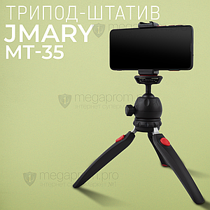 Міні штатив трипод Jmary MT-35 для телефона, камери, кільцевої лампи.