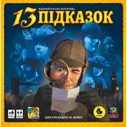 Настольная игра 13 Підказок (13 Clues), фото 1