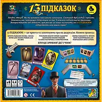 Настольная игра 13 Підказок (13 Clues), фото 3