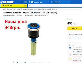 Форсунка hun Hunter MP Rotator MP 3000 90-210° (MP300090)