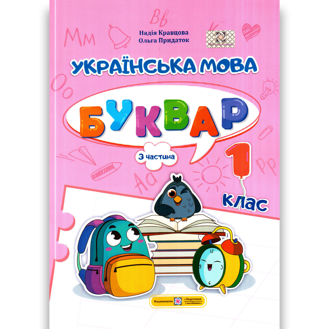 Буквар Українська мова 1 клас Частина 3 Програма 2023 року Авт: Кравцова Н. Вид: ПіП, фото 1