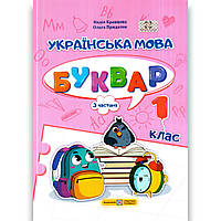 Буквар Українська мова 1 клас Частина 3 Програма 2023 року Авт: Кравцова Н. Вид: ПіП