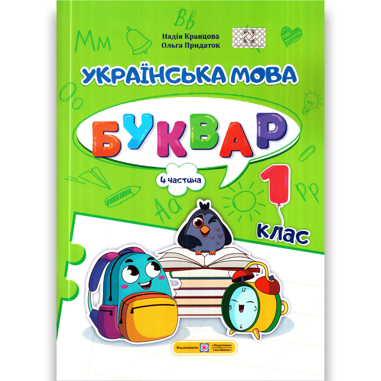 Буквар Українська мова 1 клас Частина 4 Програма 2023 року Авт: Кравцова Н. Вид: ПіП, фото 1