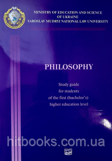 Philosophy. Study Guide for students of the first (bachelor`s) education level
