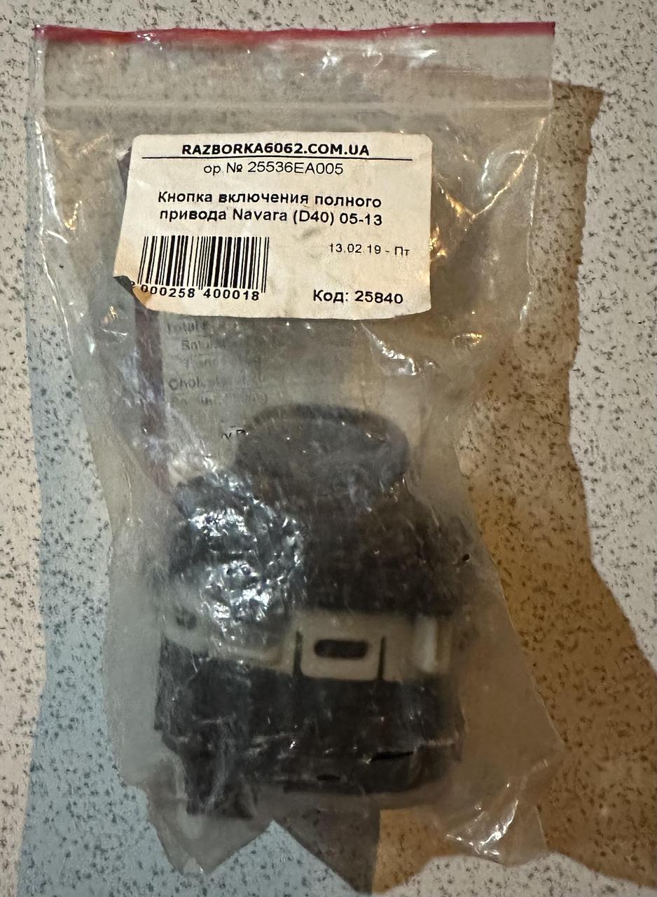 25536EA005 кнопка включения полного привода Navara (ID#1978290609 ...