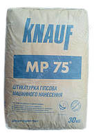 Штукатурка машинна МП 75 Кнауф, Knauf MP-75, мішок 30 кг.