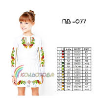Заготовка под вышивку детского платья с рукавами (5-10 лет) ТМ КОЛЬОРОВА ПД-077