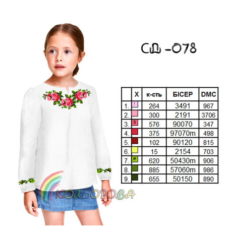 Заготовка под вышивку детской сорочки (девочки 5-10 лет) ТМ КОЛЬОРОВА СДД-078