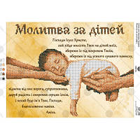 Молитва за детей (укр.) Схема для вышивки бисером Virena А3Р_198