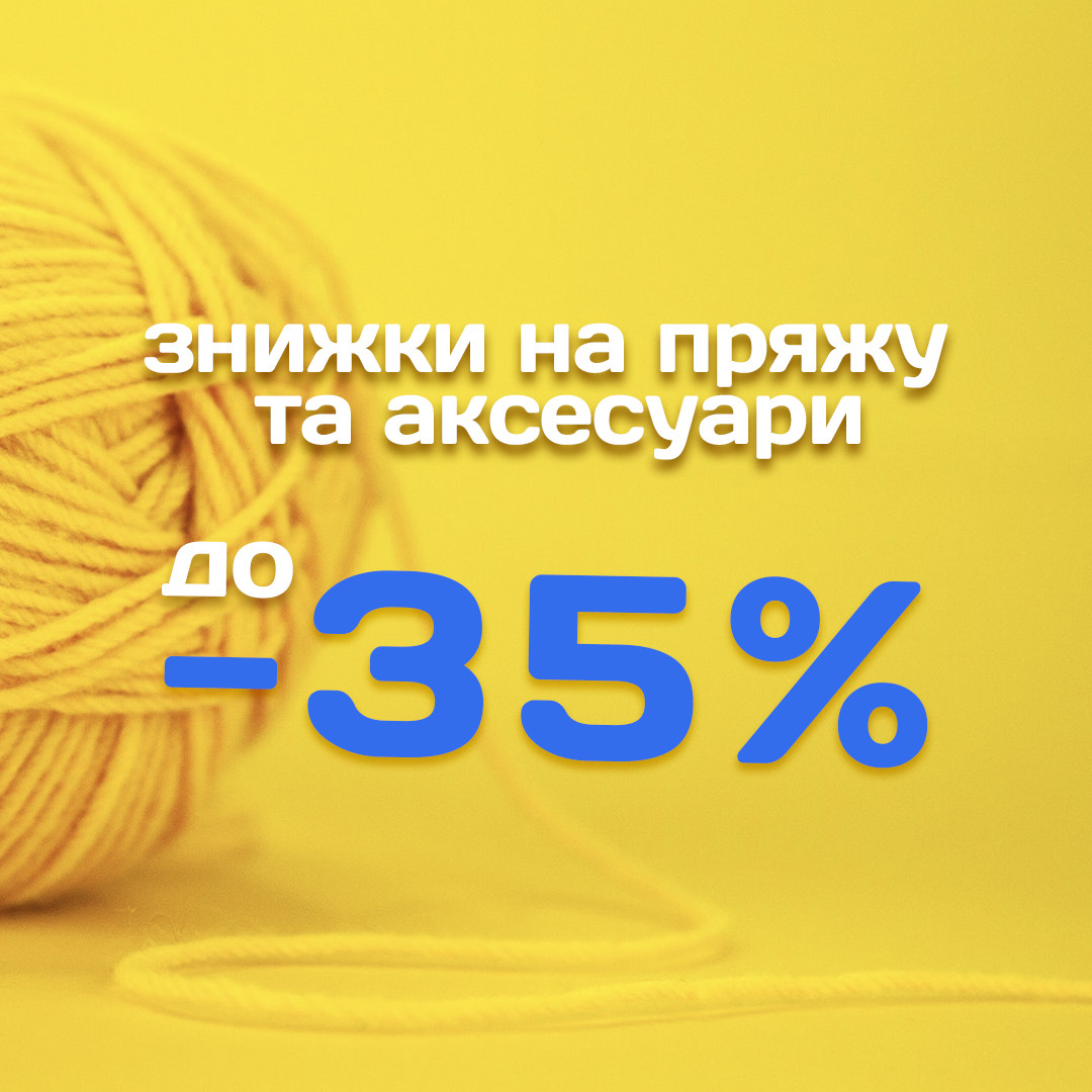 Акція тижня! Знижки до 35. Новости компании «CandyYarn — Первый