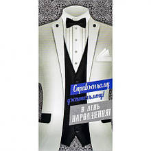 Конверт для грошей вітальний КВ 20-152 "В День народження" MZOPT