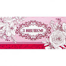 Конверт для грошей вітальний КВ 20-289 "З Ювілеєм" MZOPT