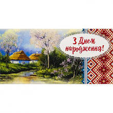 Конверт для грошей вітальний M-18-21 етно "З Днем народження" MZOPT