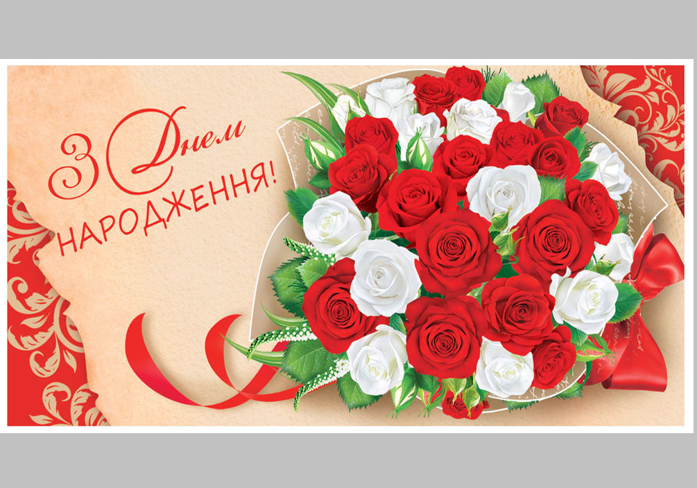 Конверт для грошей КМД-095У Відк. КДД З днем народження!(ЖЕН)