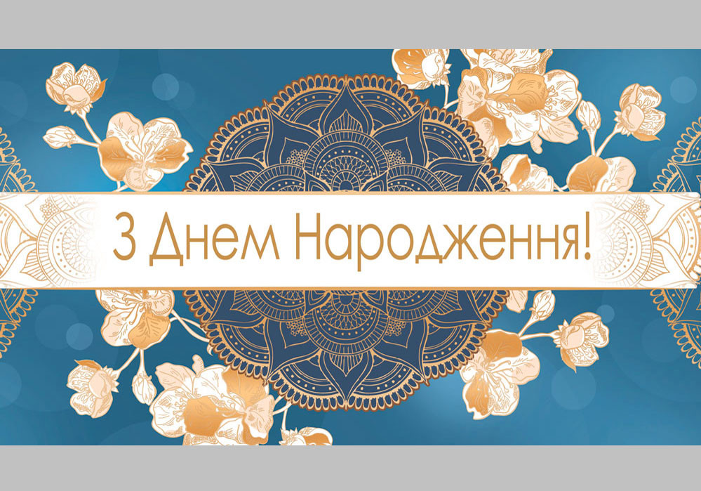 Конверт для грошей КМД-502У Відк. КДД З днем народження!(ЖЕН)