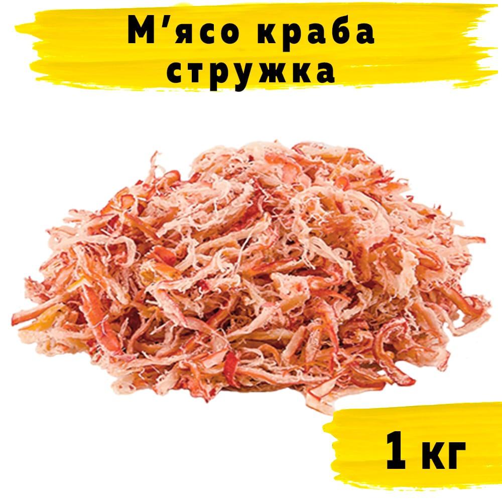 М'ясо краба стружка (D-3) 1 кг