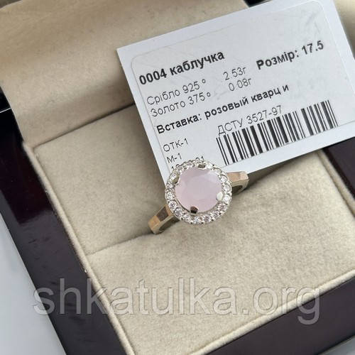Кольцо из серебра с золотыми напайками розовым кварцем и цирконами - фото 9 - id-p713534617