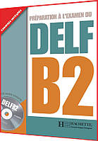 DELF B2: Livre. Книга по подготовке к экзамену по французскому языку. Hachette