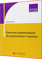 Exercices systématiques de prononciation française. Книга с грамматично французским языком. Hachette