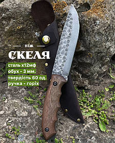 Туристичний ніж "Скеля" з візерунком "битий камінь" ручної роботи, 220 г