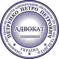 Друк адвоката ADV-008