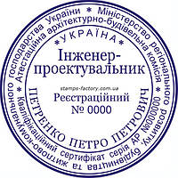 Печать инженера IN-001