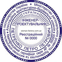 Печать инженера IN-002