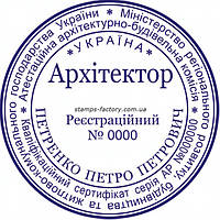 Печать архитектора IN-004