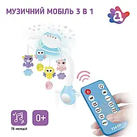 Детский мобиль для малышей (младенцев) на кроватку с проектором, музыкой и пультом A1 Голубой
